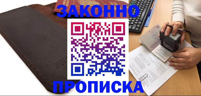 временная регистрация недорого в Изобильном